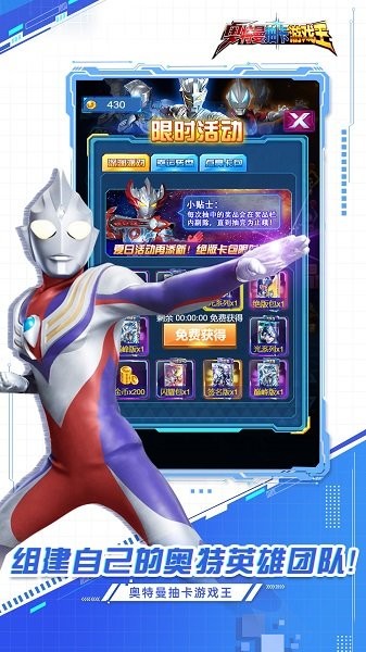 奥特曼抽卡王手游